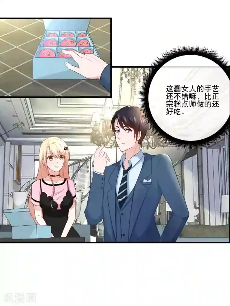 金主大人的锦鲤女孩第31话 金主，脸疼吗？