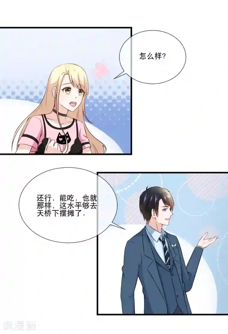 金主大人的锦鲤女孩第31话 金主，脸疼吗？