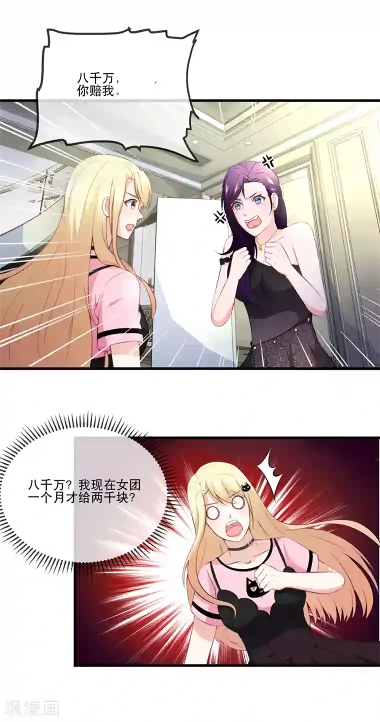 金主大人的锦鲤女孩第32话 全世界最好的金主