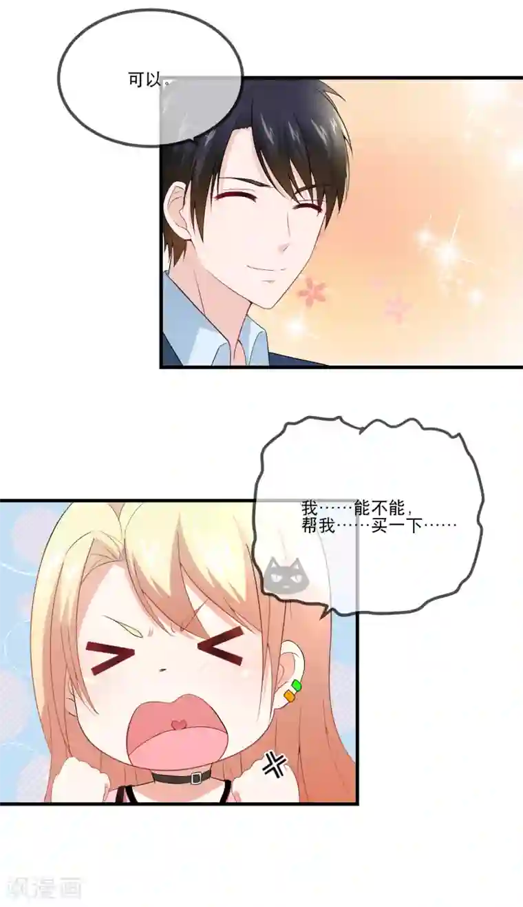 金主大人的锦鲤女孩第32话 全世界最好的金主