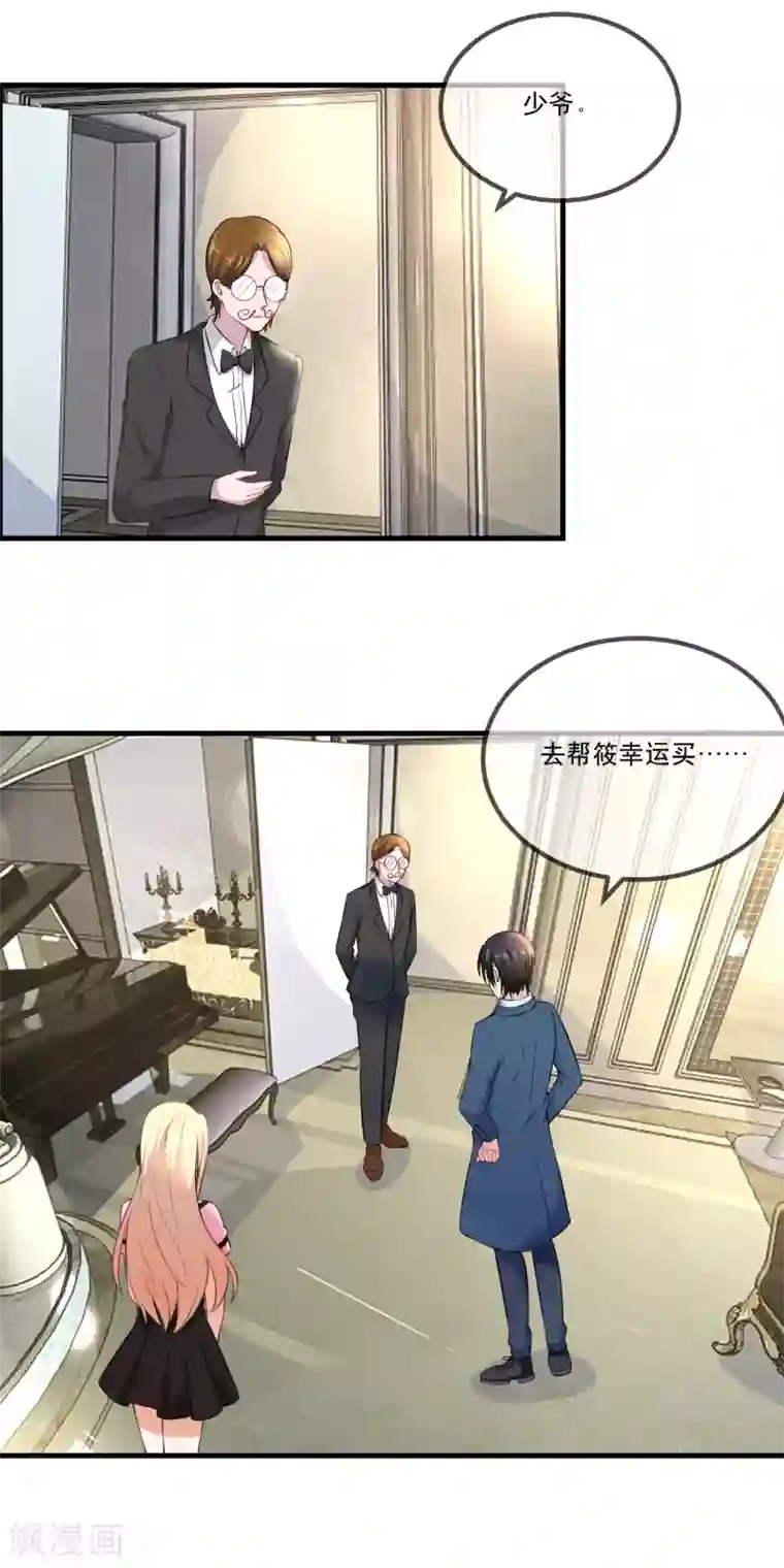 金主大人的锦鲤女孩第32话 全世界最好的金主