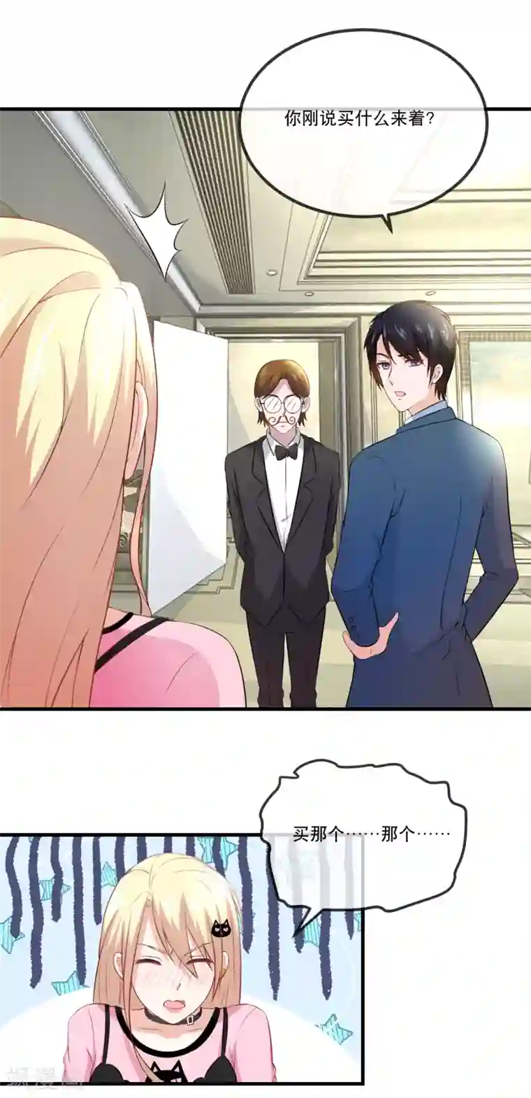 金主大人的锦鲤女孩第32话 全世界最好的金主