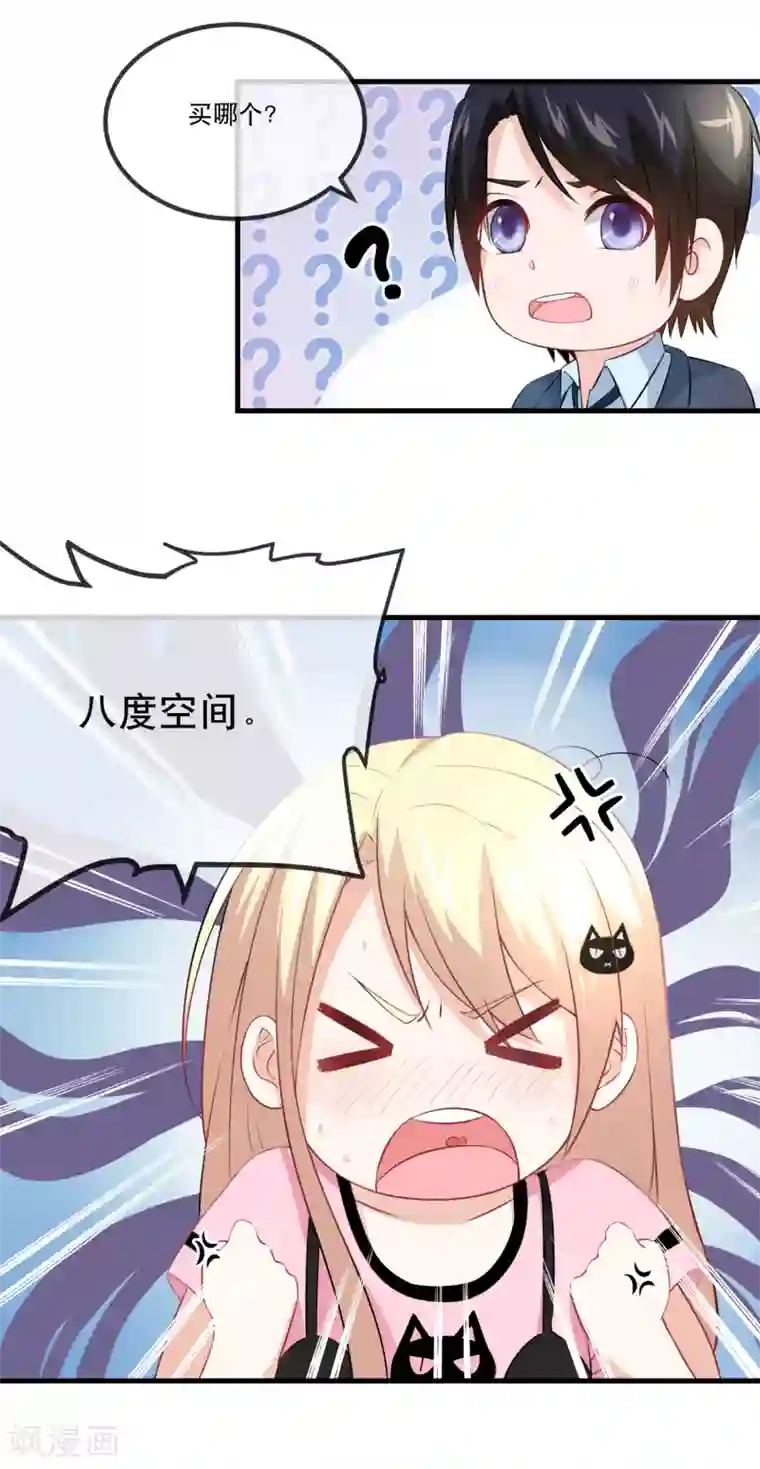 金主大人的锦鲤女孩第32话 全世界最好的金主