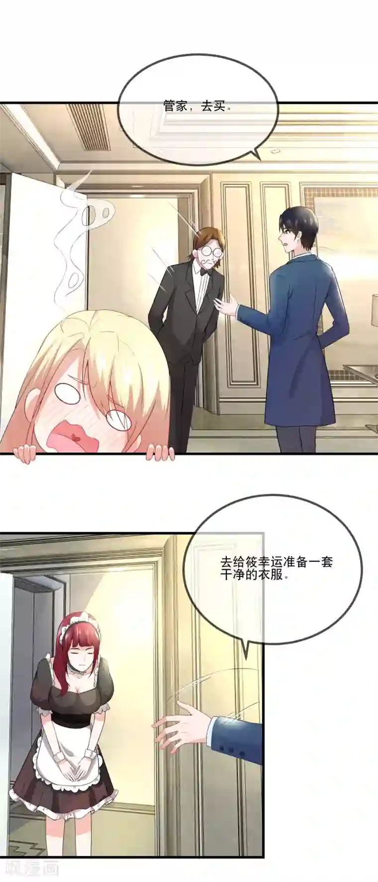 金主大人的锦鲤女孩第32话 全世界最好的金主