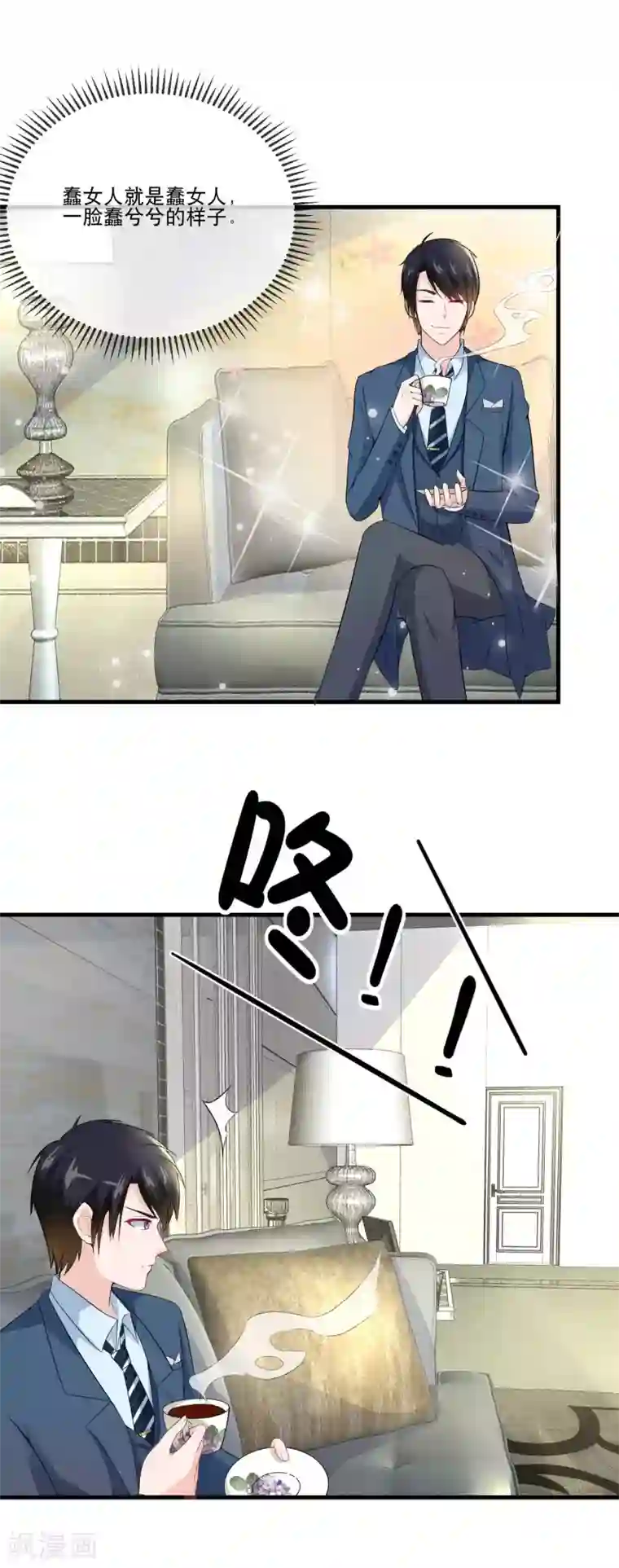 金主大人的锦鲤女孩第32话 全世界最好的金主