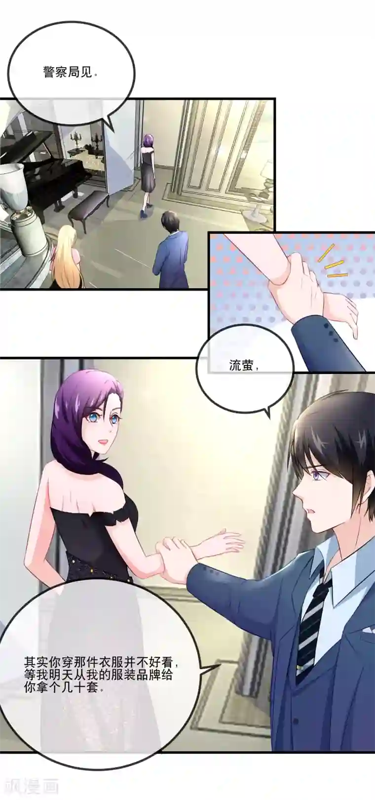 金主大人的锦鲤女孩第32话 全世界最好的金主