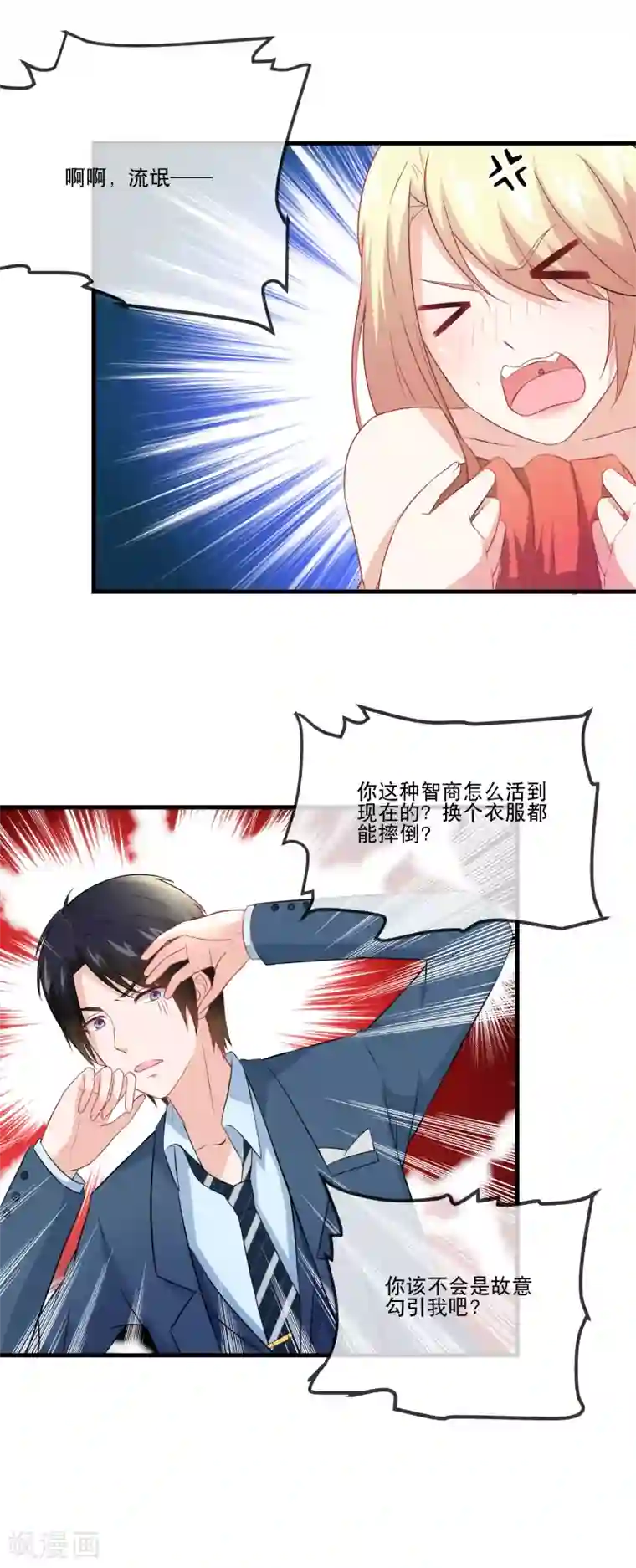 金主大人的锦鲤女孩第32话 全世界最好的金主