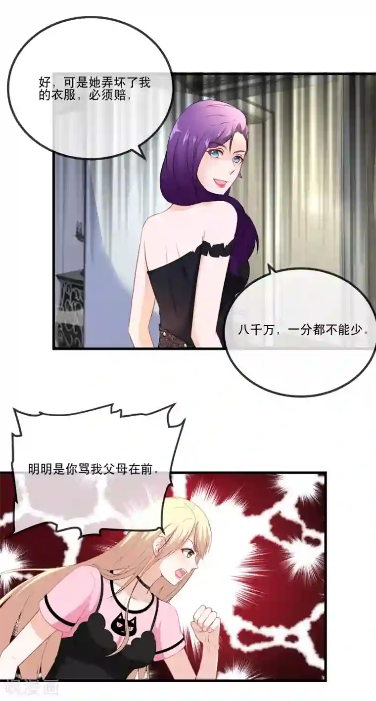 金主大人的锦鲤女孩第32话 全世界最好的金主