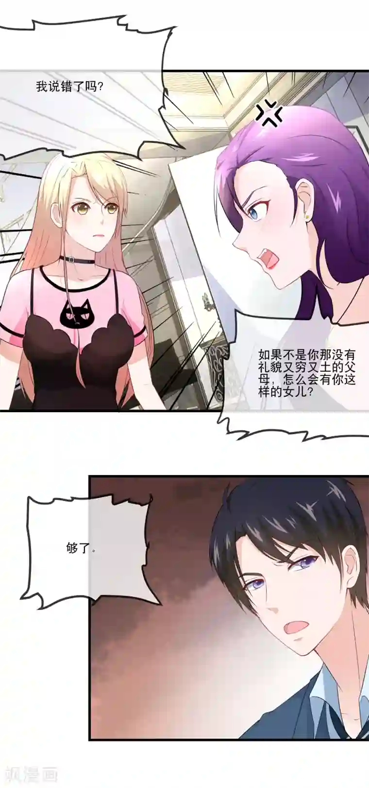 金主大人的锦鲤女孩第32话 全世界最好的金主