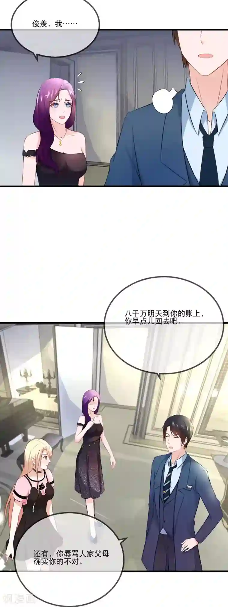 金主大人的锦鲤女孩第32话 全世界最好的金主