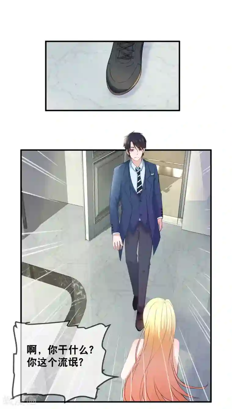 金主大人的锦鲤女孩第33话 给她一点苦头吃