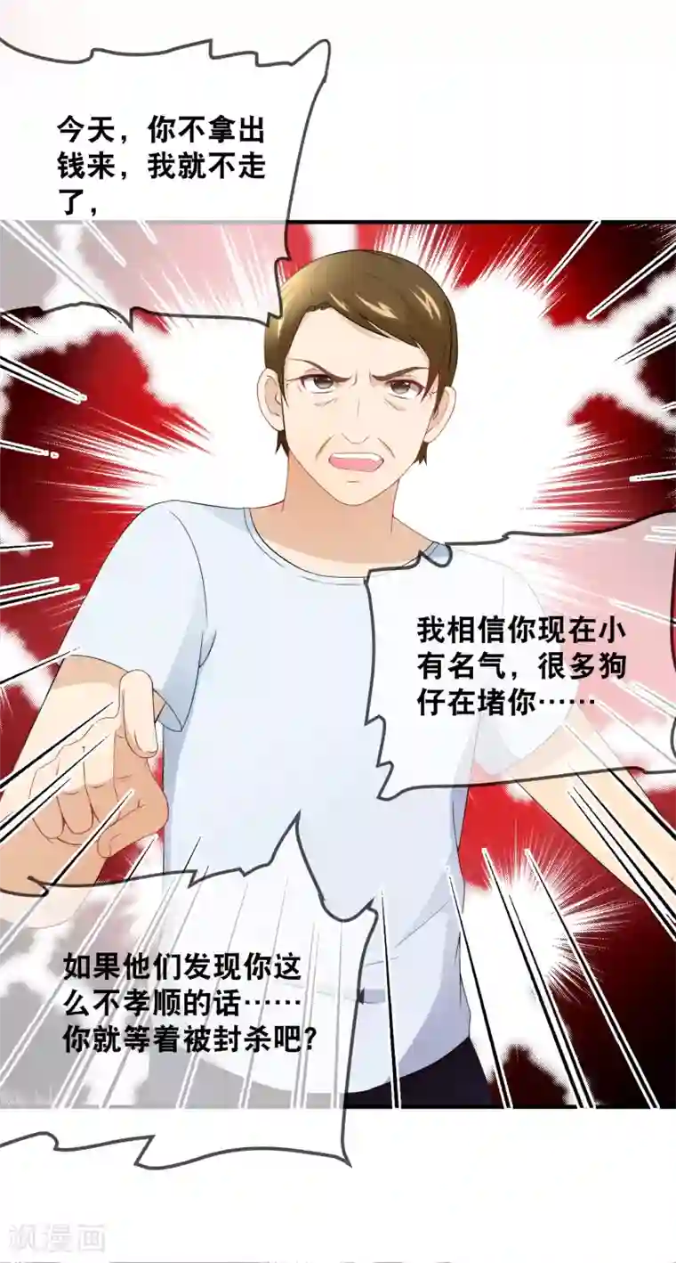 金主大人的锦鲤女孩第33话 给她一点苦头吃