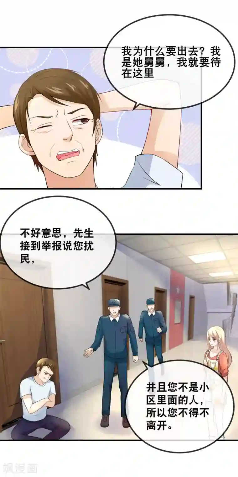 金主大人的锦鲤女孩第33话 给她一点苦头吃