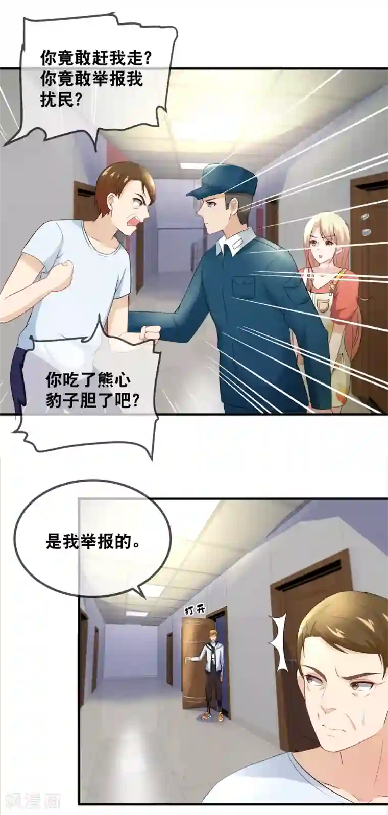 金主大人的锦鲤女孩第33话 给她一点苦头吃