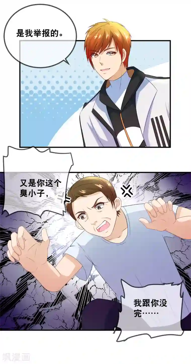 金主大人的锦鲤女孩第33话 给她一点苦头吃