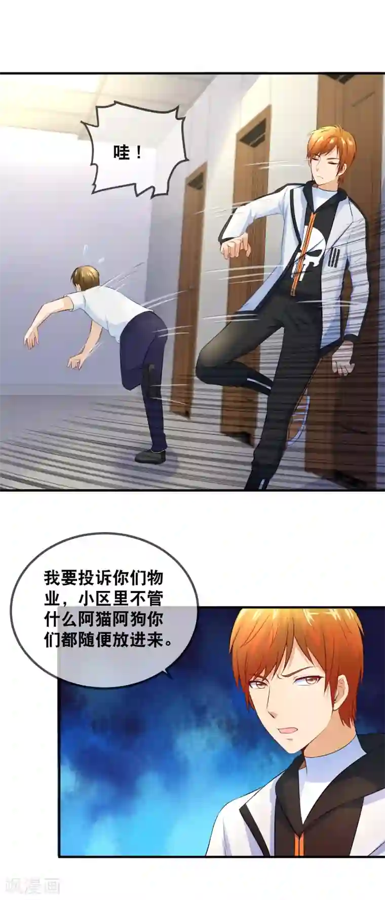 金主大人的锦鲤女孩第33话 给她一点苦头吃