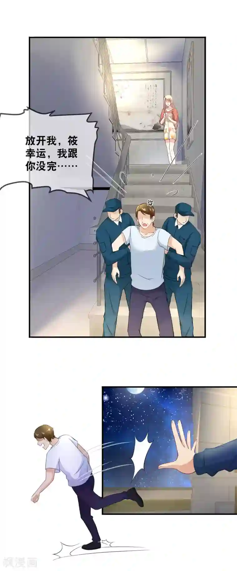 金主大人的锦鲤女孩第33话 给她一点苦头吃