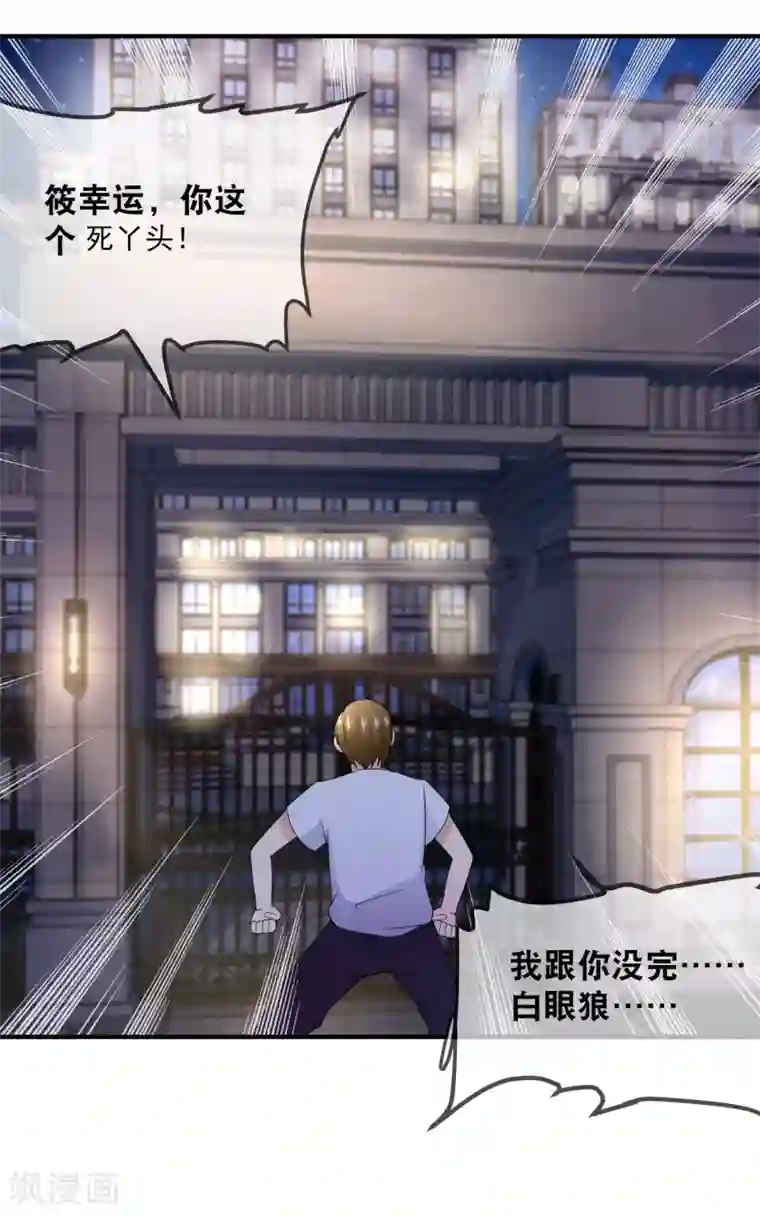 金主大人的锦鲤女孩第33话 给她一点苦头吃