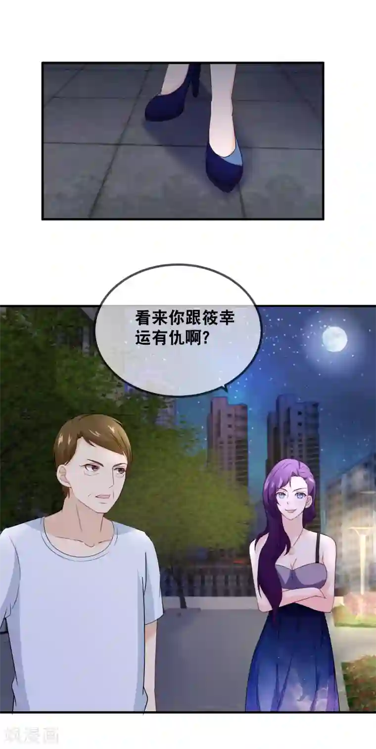 金主大人的锦鲤女孩第33话 给她一点苦头吃