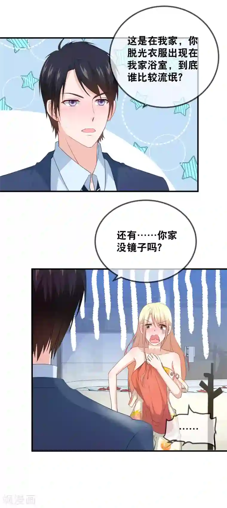 金主大人的锦鲤女孩第33话 给她一点苦头吃