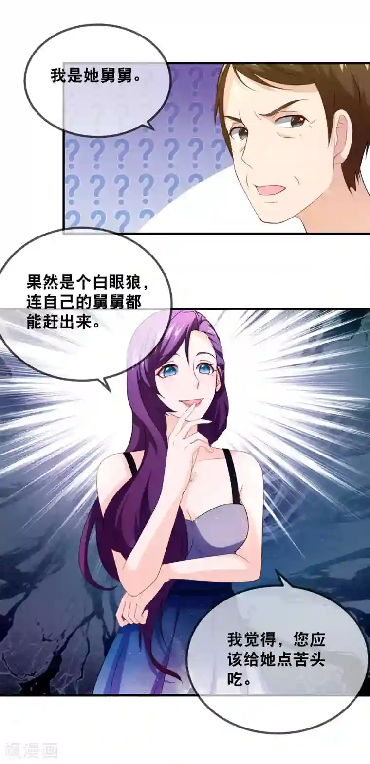 金主大人的锦鲤女孩第33话 给她一点苦头吃