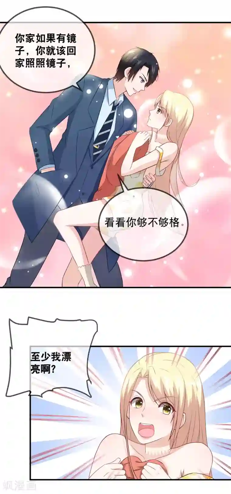 金主大人的锦鲤女孩第33话 给她一点苦头吃