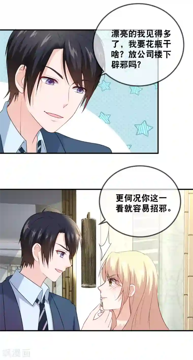 金主大人的锦鲤女孩第33话 给她一点苦头吃