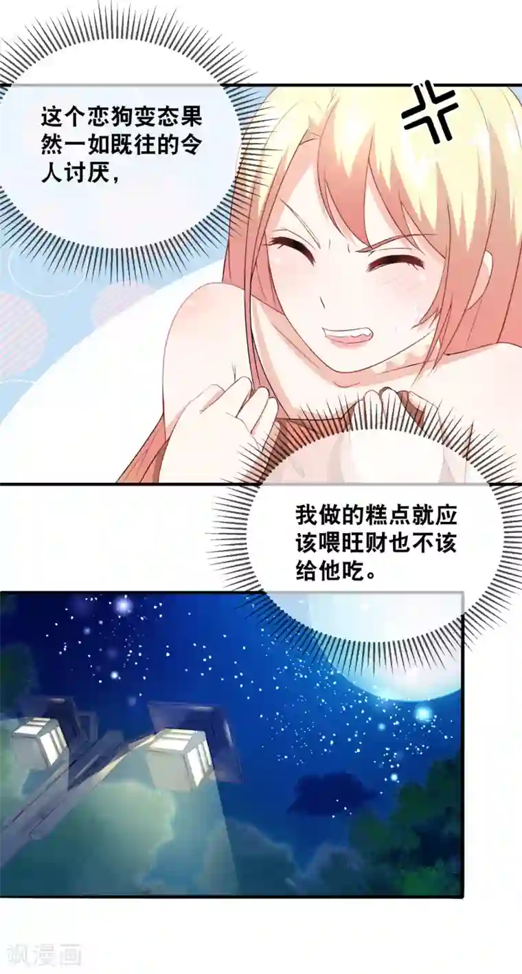 金主大人的锦鲤女孩第33话 给她一点苦头吃