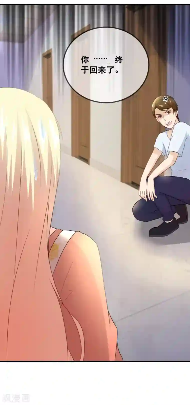 金主大人的锦鲤女孩第33话 给她一点苦头吃