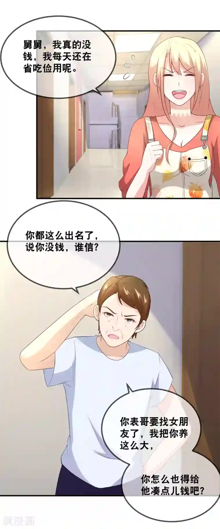 金主大人的锦鲤女孩第33话 给她一点苦头吃