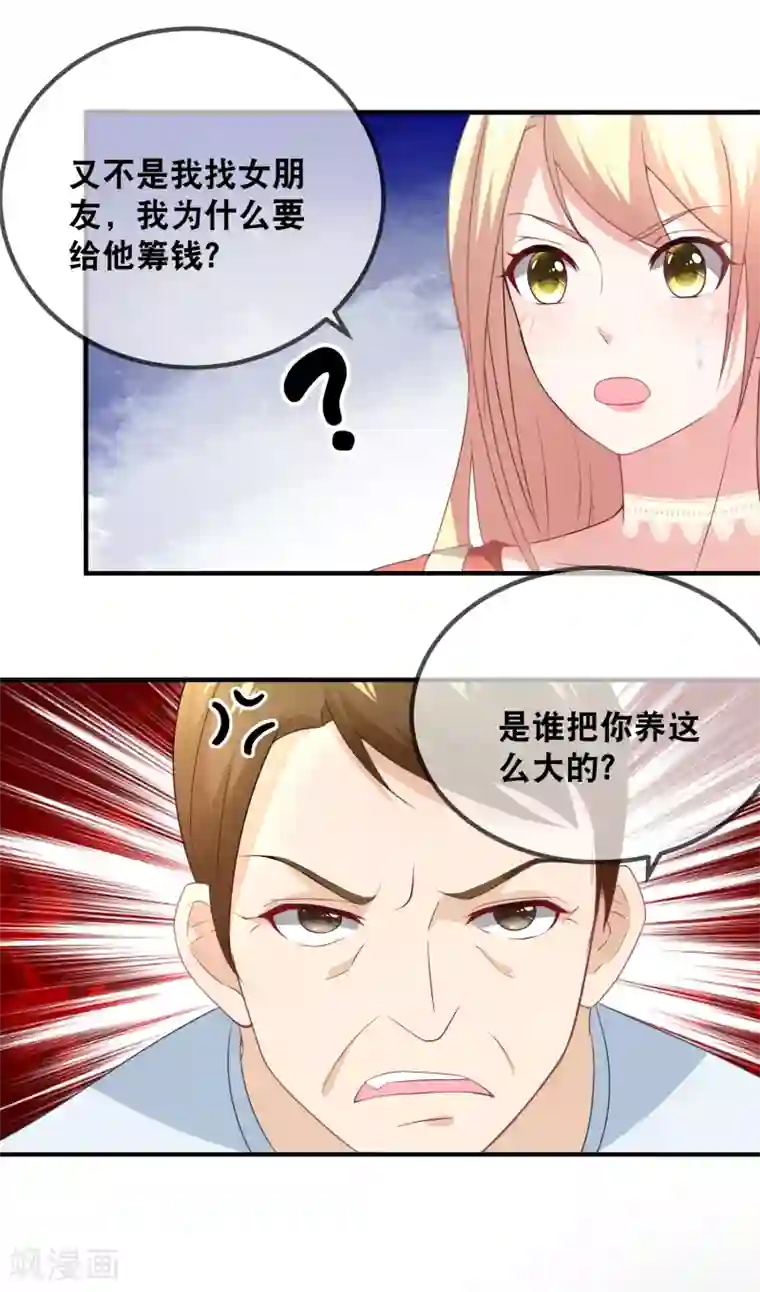 金主大人的锦鲤女孩第33话 给她一点苦头吃