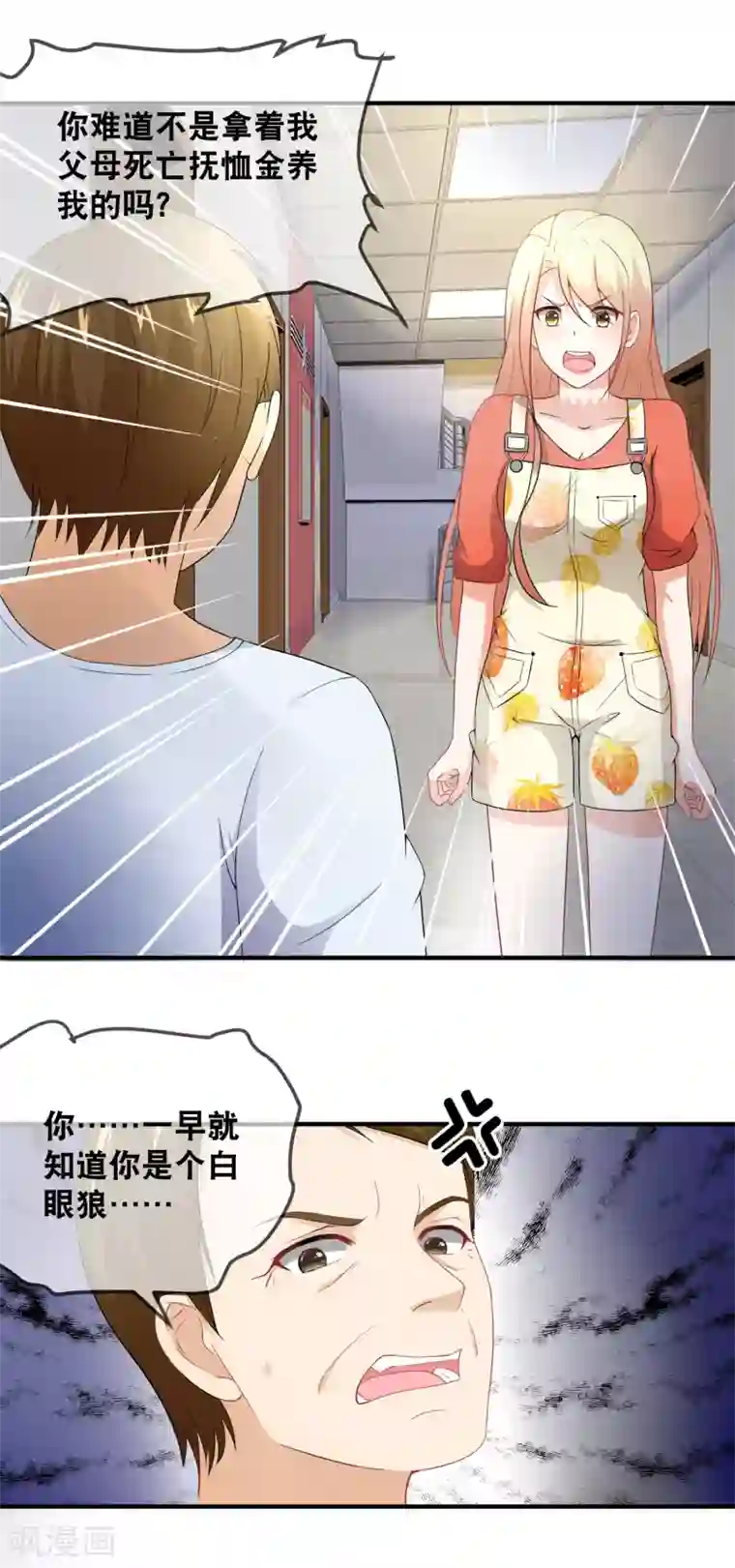 金主大人的锦鲤女孩第33话 给她一点苦头吃