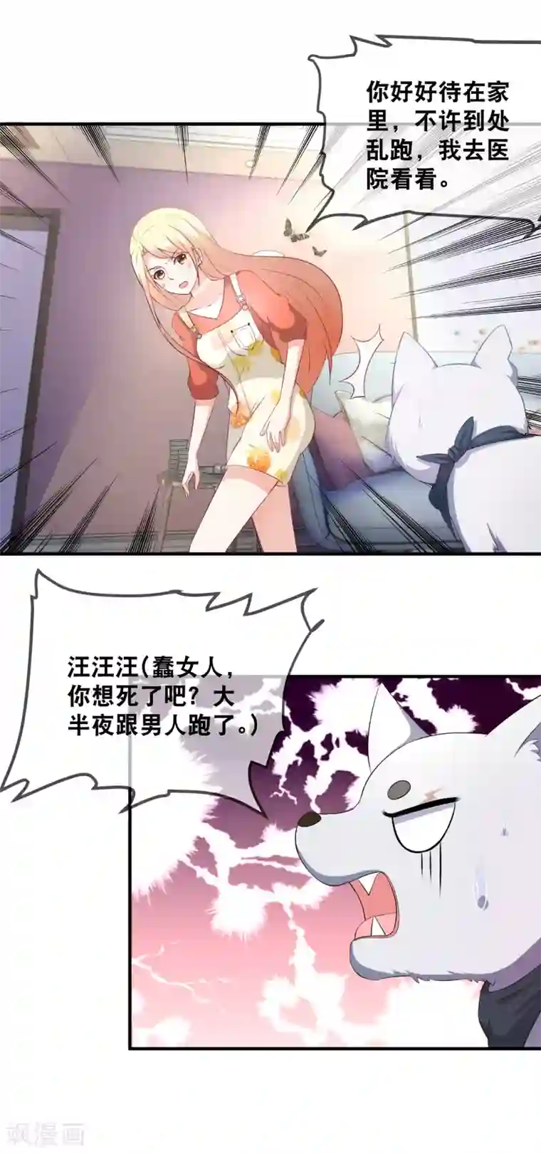 金主大人的锦鲤女孩第34话 给她点苦头吃