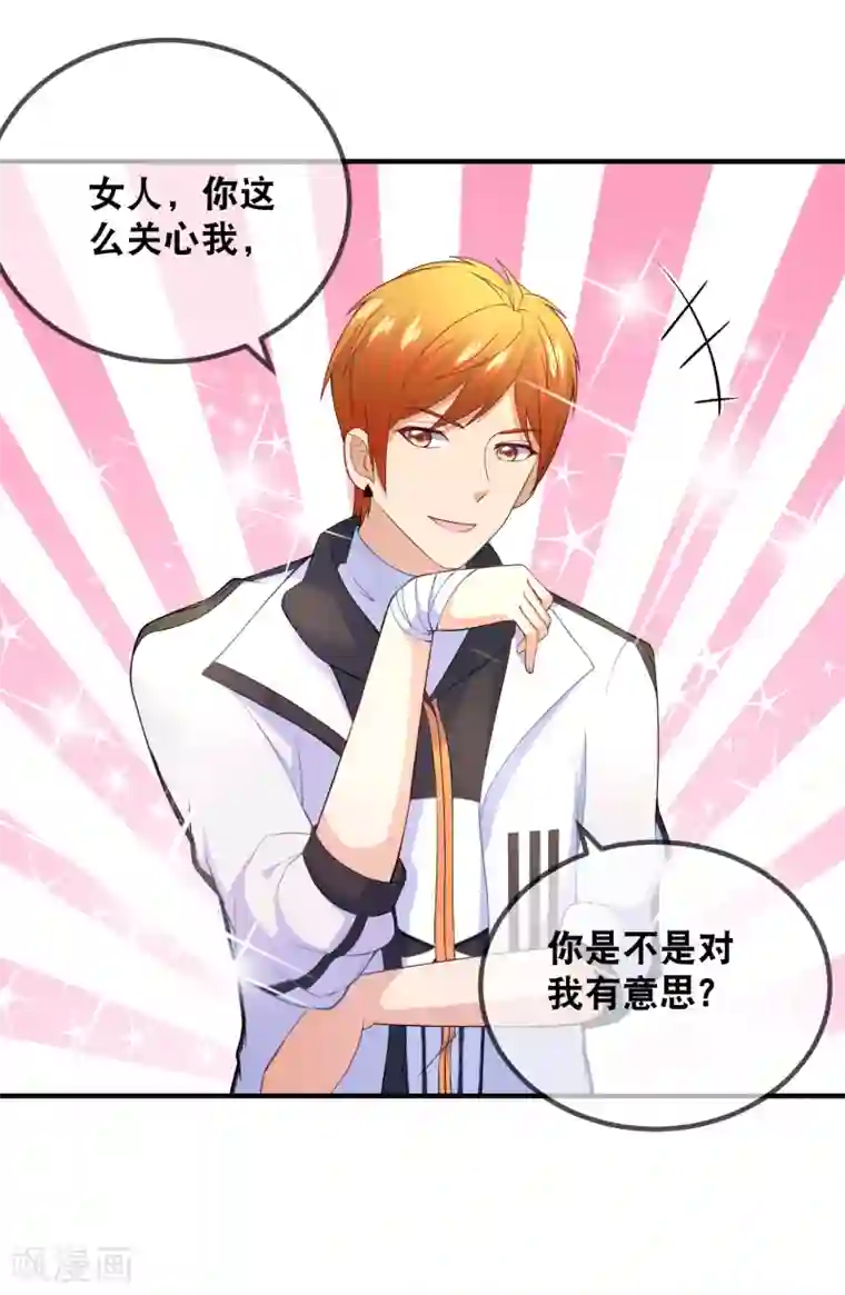 金主大人的锦鲤女孩第34话 给她点苦头吃