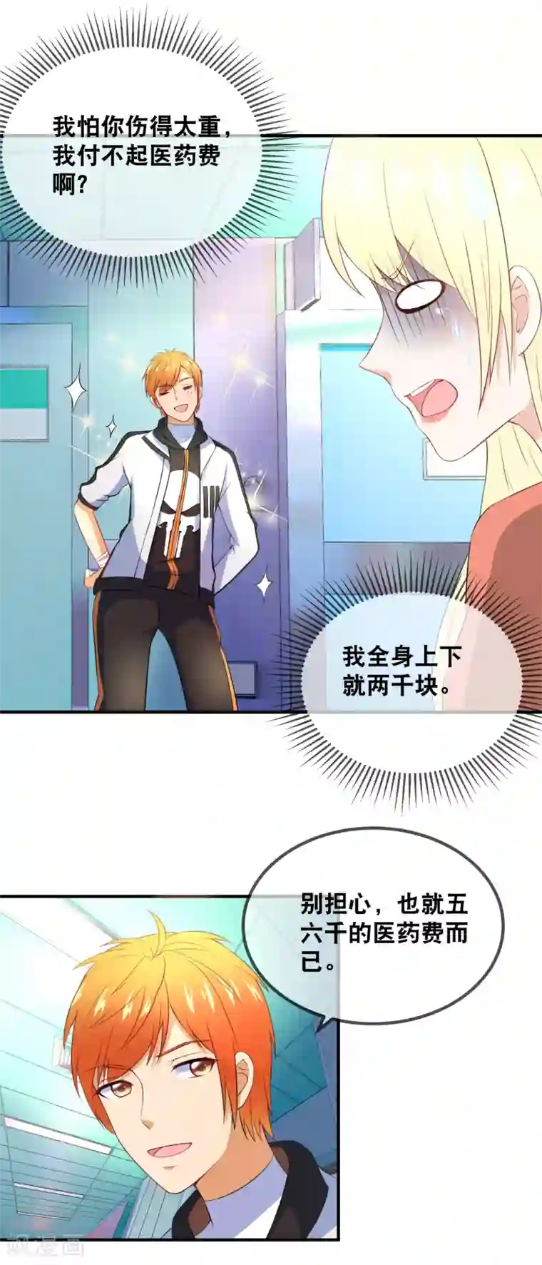 金主大人的锦鲤女孩第34话 给她点苦头吃