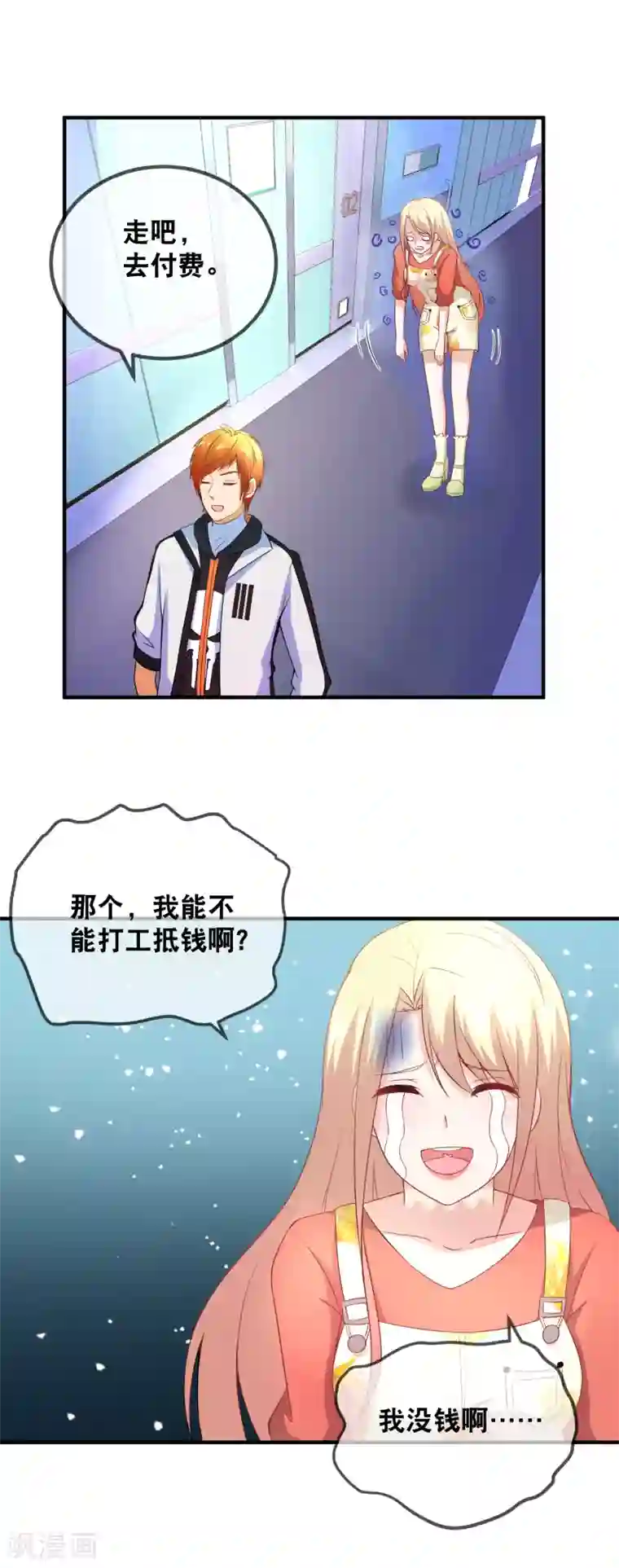 金主大人的锦鲤女孩第34话 给她点苦头吃