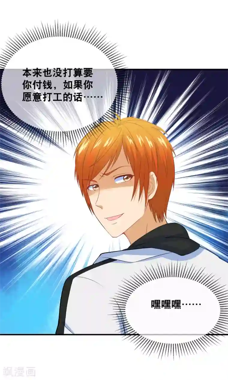 金主大人的锦鲤女孩第34话 给她点苦头吃