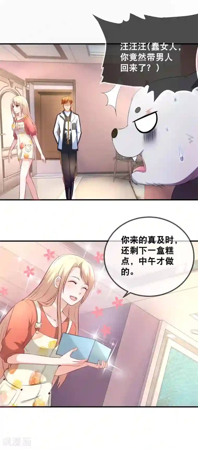 金主大人的锦鲤女孩第34话 给她点苦头吃