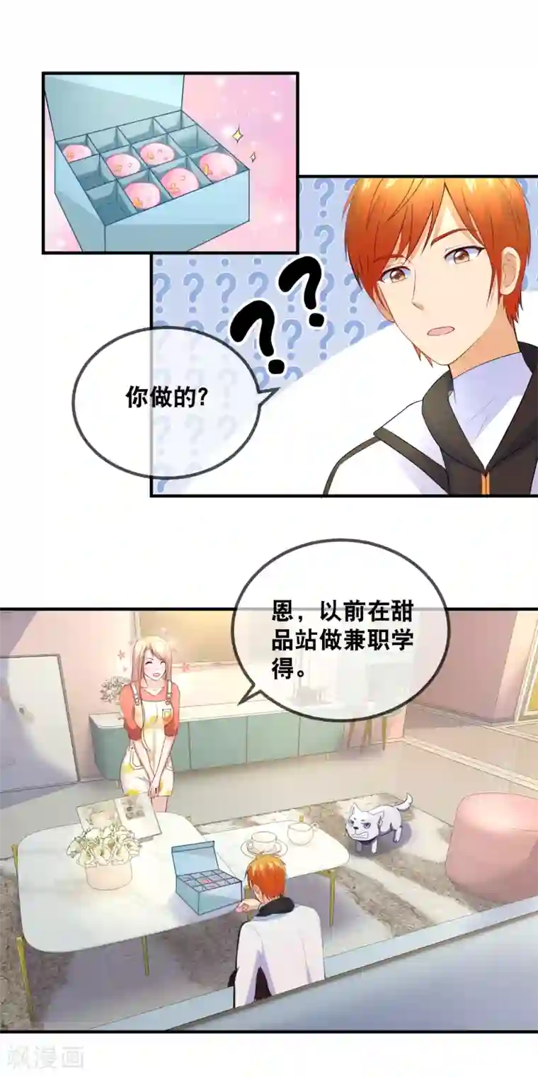 金主大人的锦鲤女孩第34话 给她点苦头吃