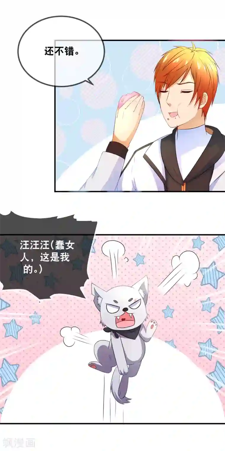 金主大人的锦鲤女孩第34话 给她点苦头吃