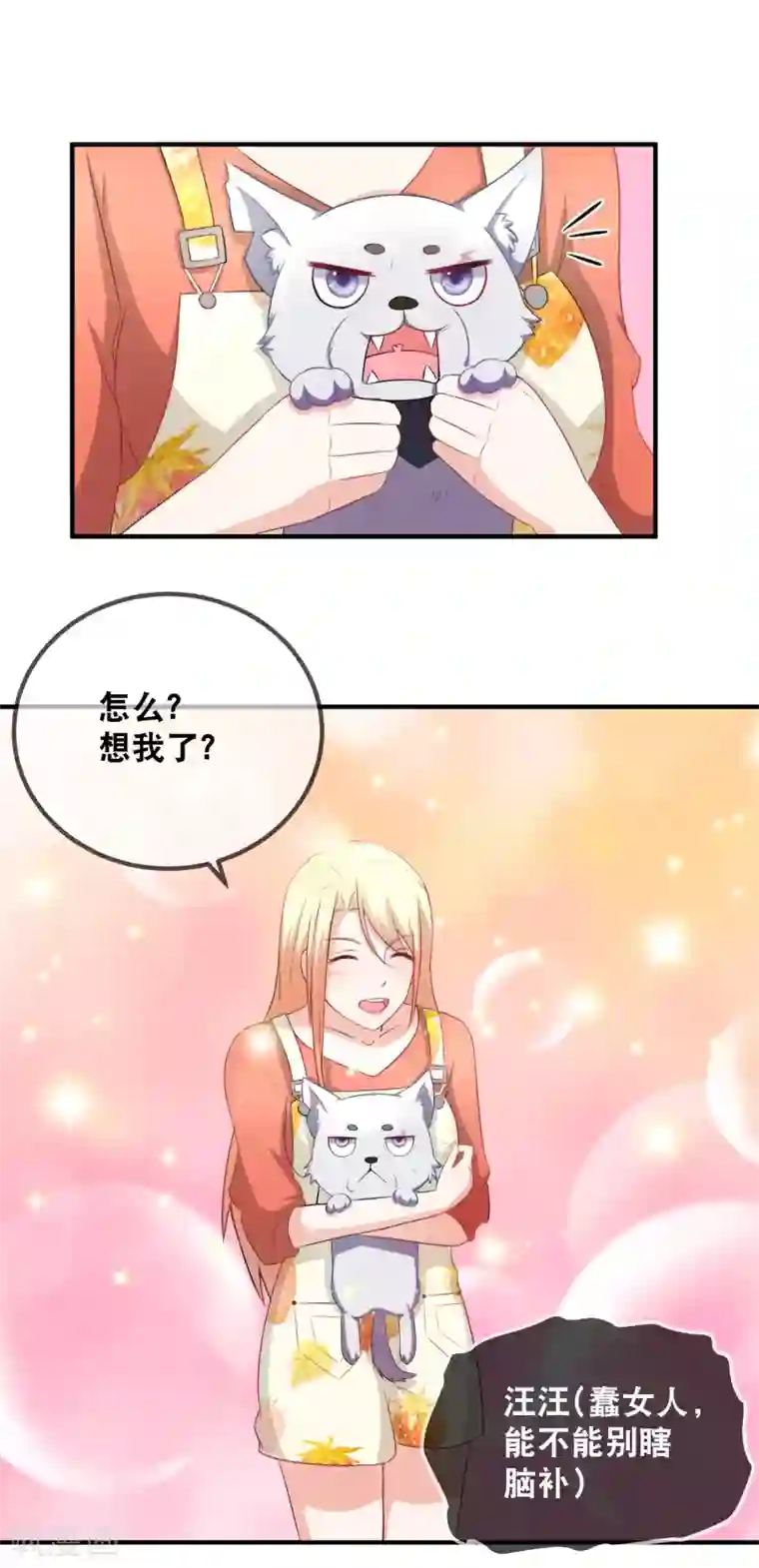 金主大人的锦鲤女孩第34话 给她点苦头吃