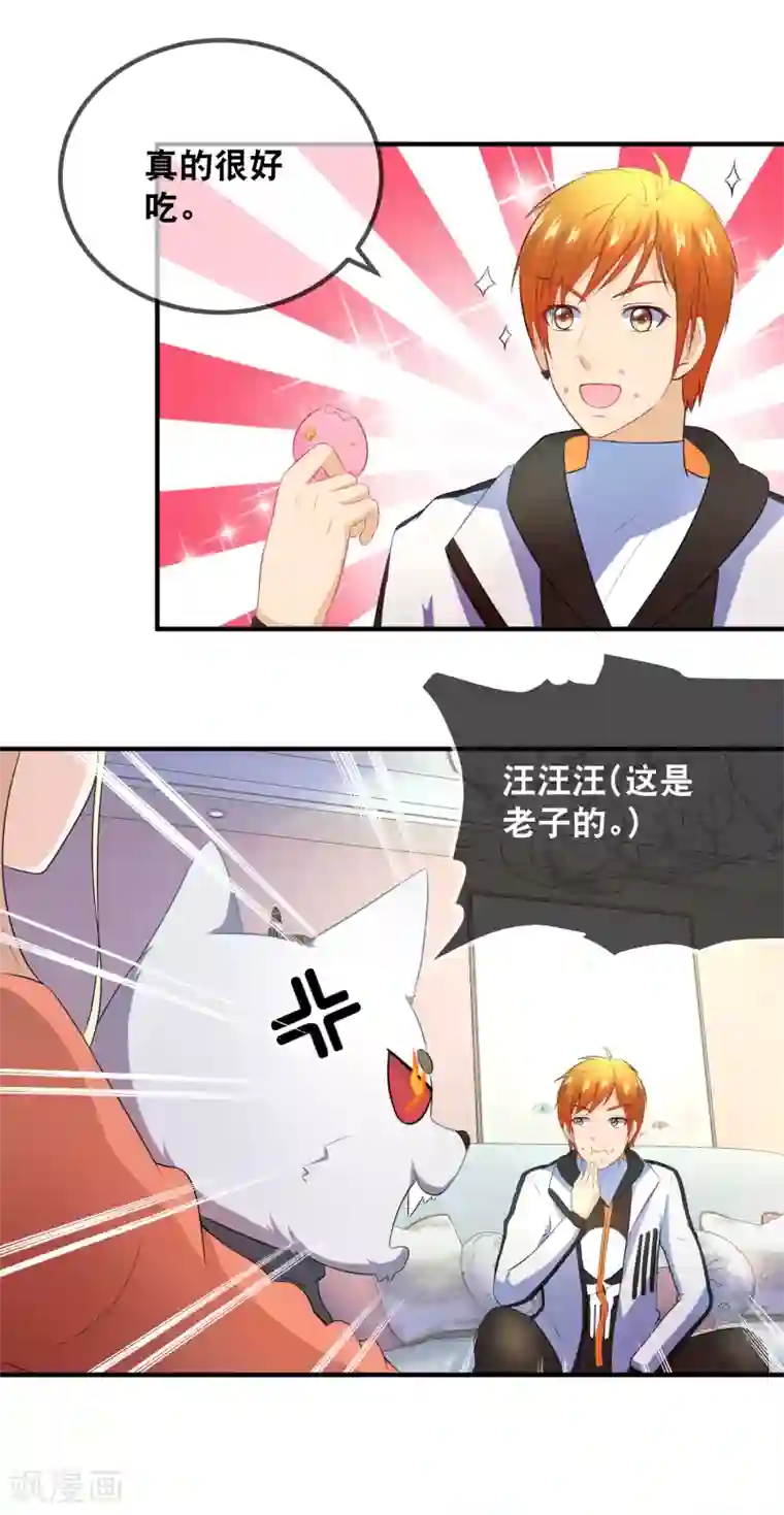 金主大人的锦鲤女孩第34话 给她点苦头吃