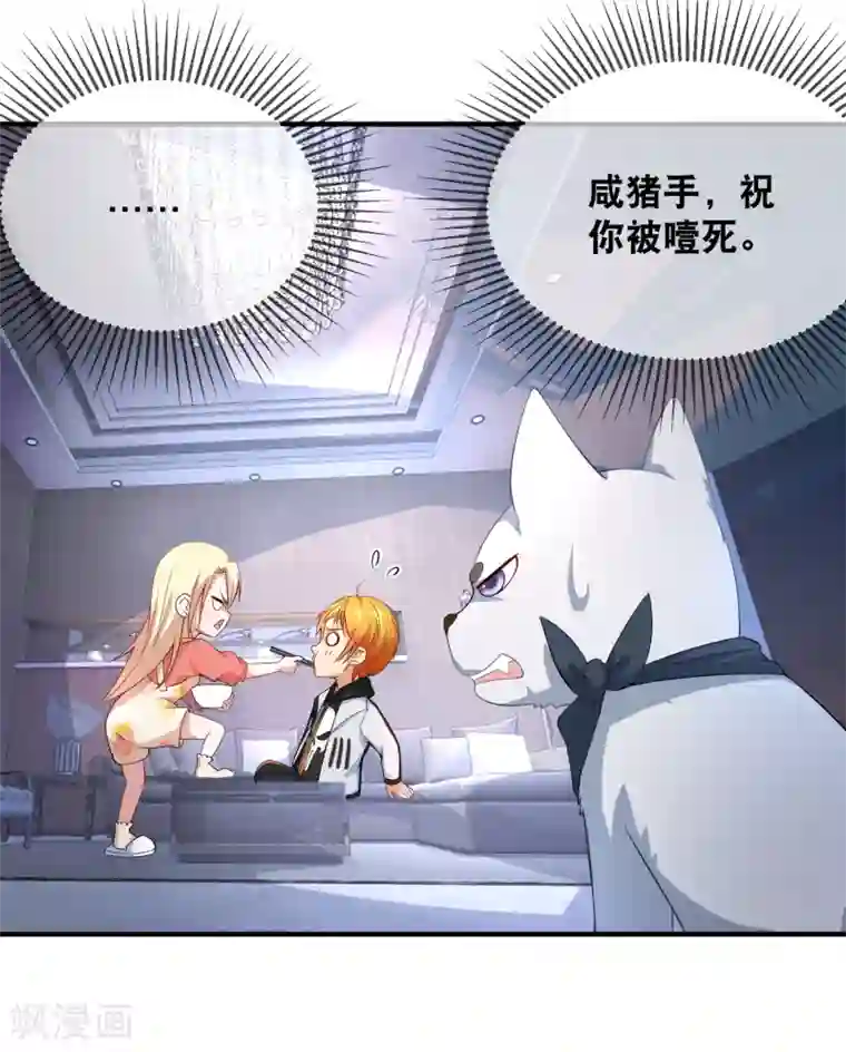 金主大人的锦鲤女孩第35话 蠢女人不知检点