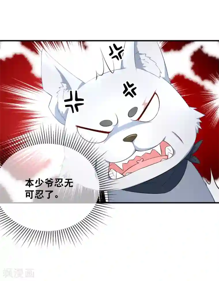 金主大人的锦鲤女孩第35话 蠢女人不知检点