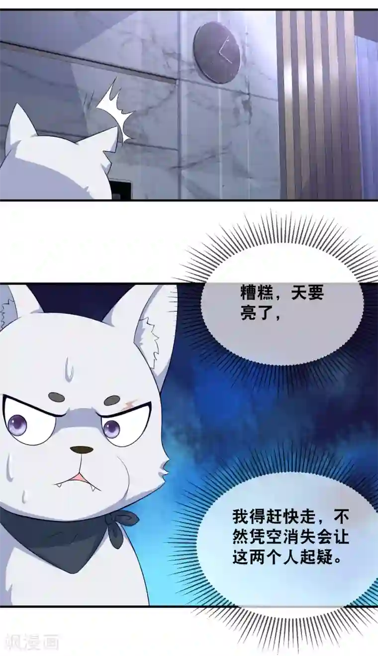 金主大人的锦鲤女孩第35话 蠢女人不知检点