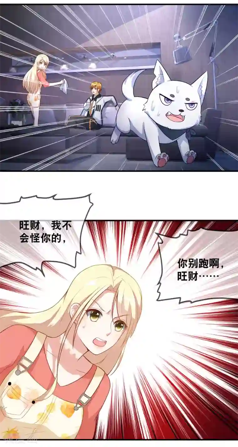 金主大人的锦鲤女孩第35话 蠢女人不知检点