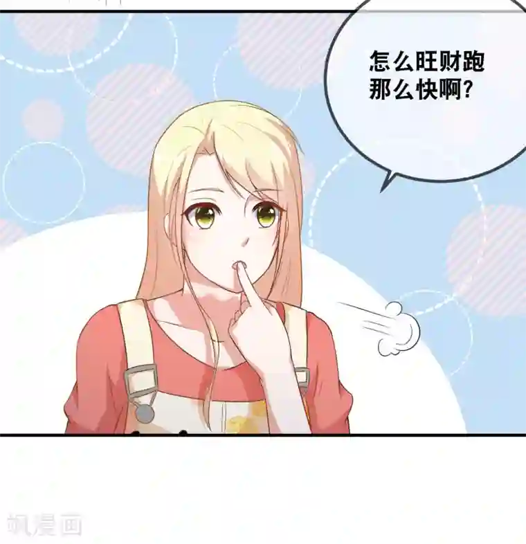 金主大人的锦鲤女孩第35话 蠢女人不知检点