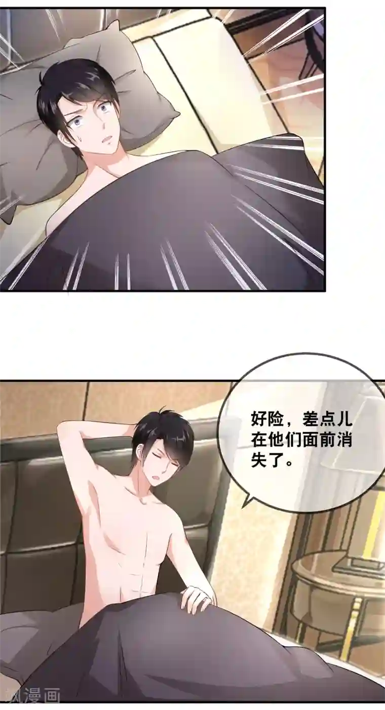 金主大人的锦鲤女孩第35话 蠢女人不知检点