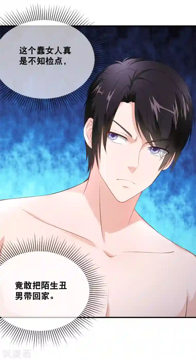 金主大人的锦鲤女孩第35话 蠢女人不知检点