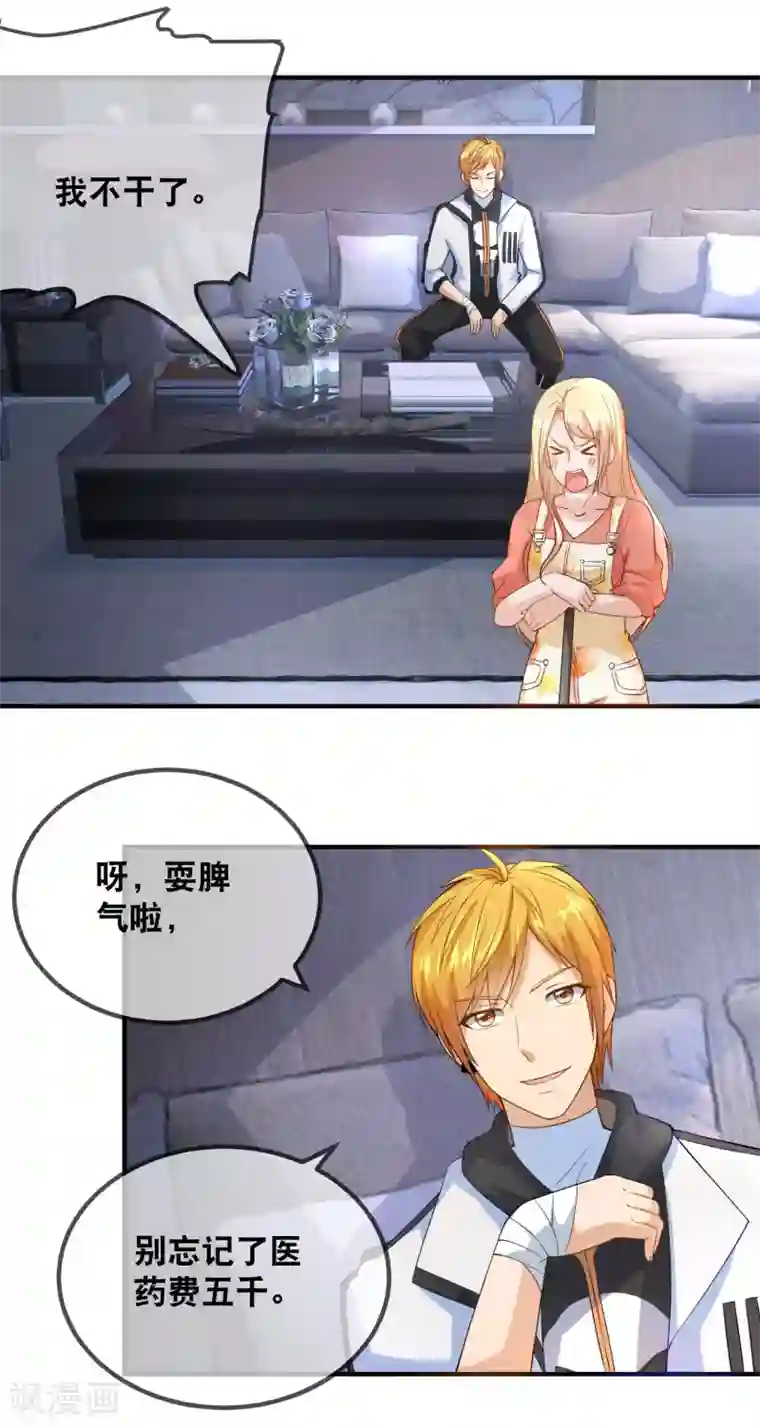 金主大人的锦鲤女孩第35话 蠢女人不知检点